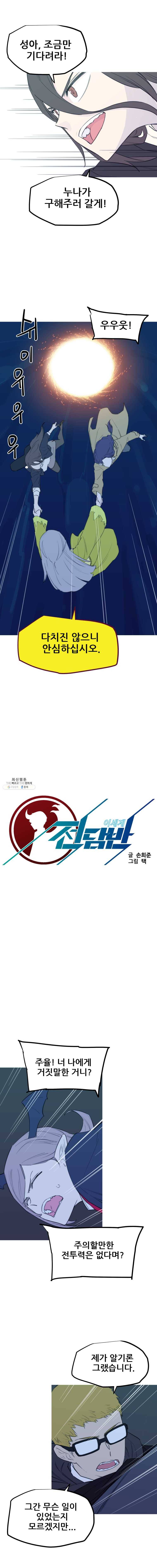 이세계 전담반 66화 3