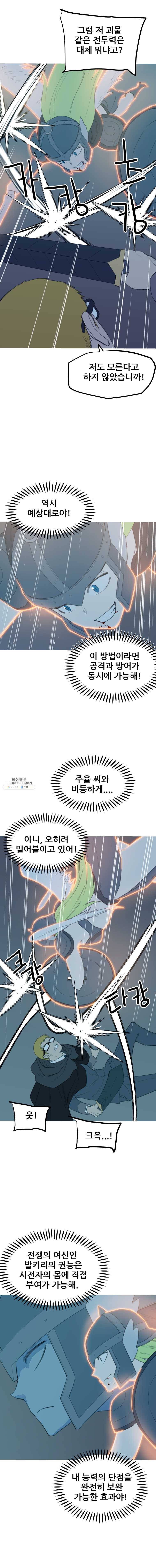 이세계 전담반 66화 4