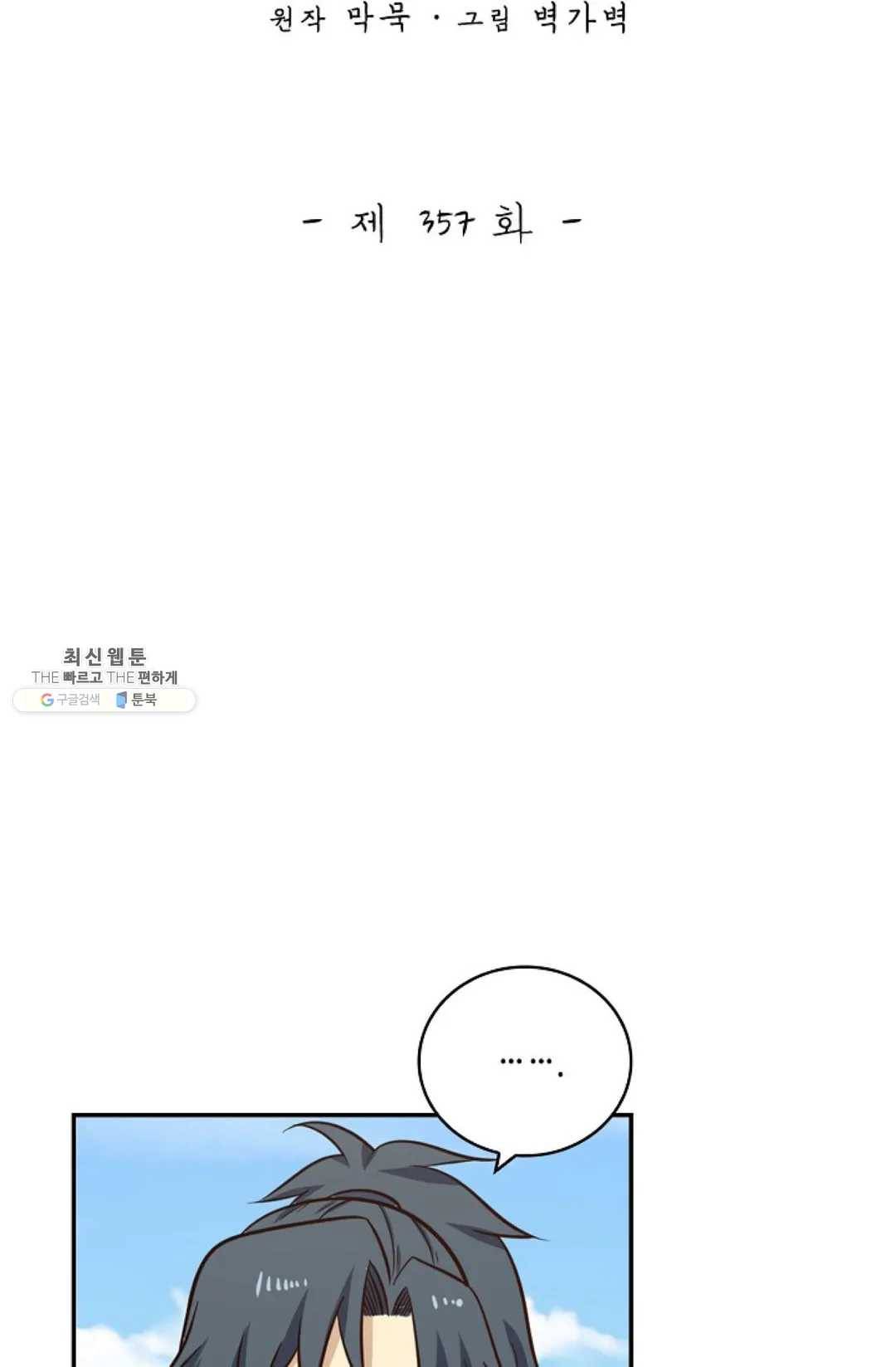 무련전봉 357화 2