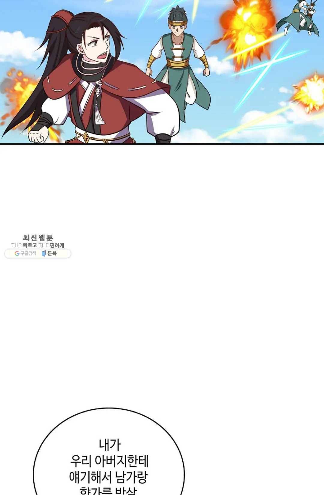 무련전봉 357화 5