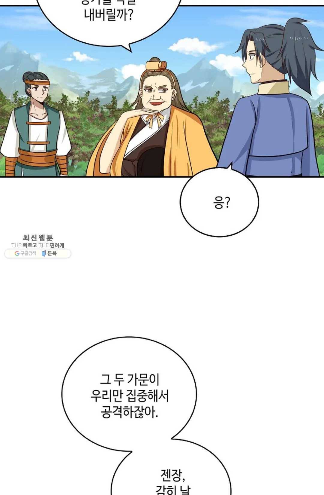 무련전봉 357화 6