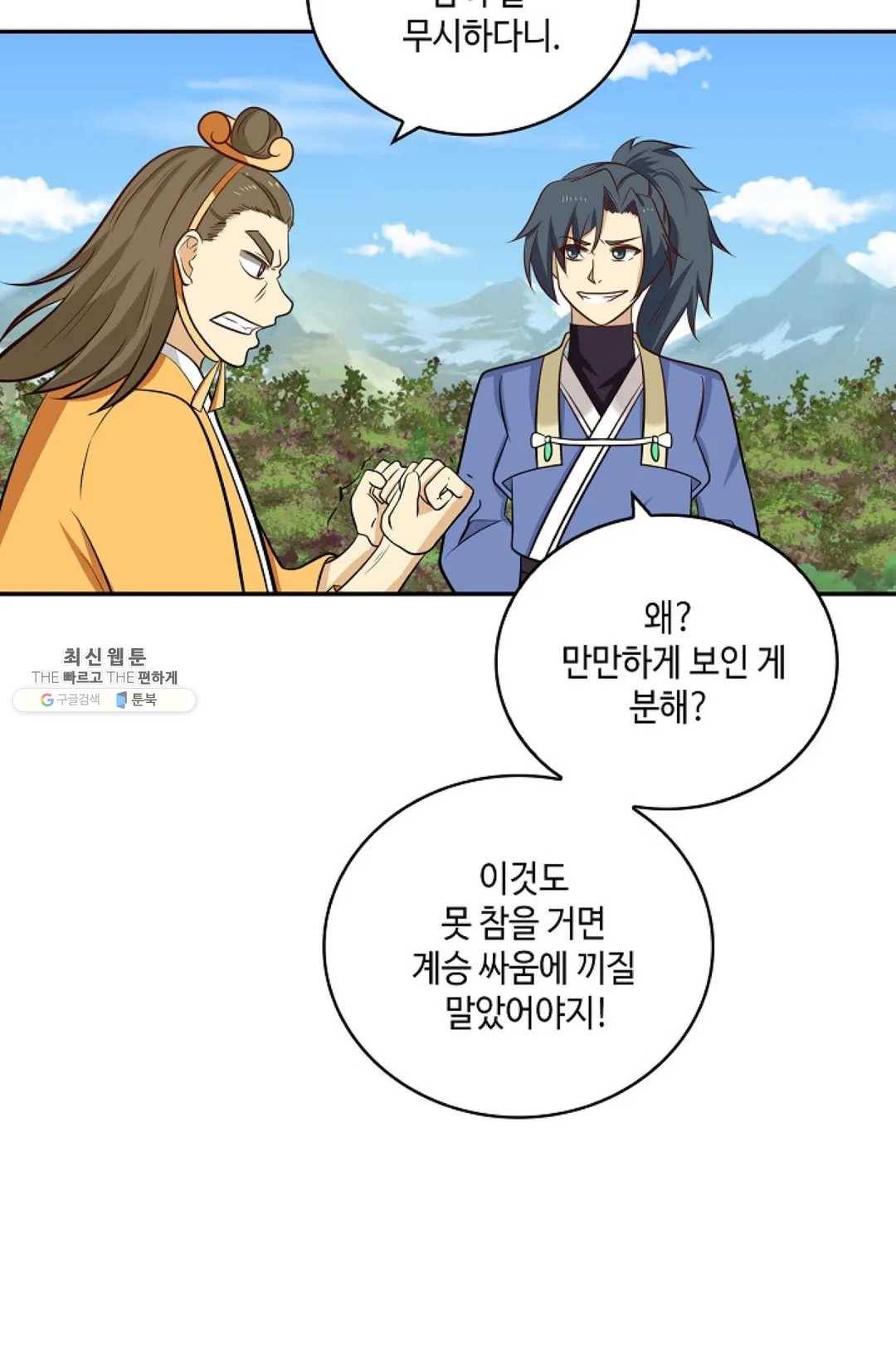 무련전봉 357화 7