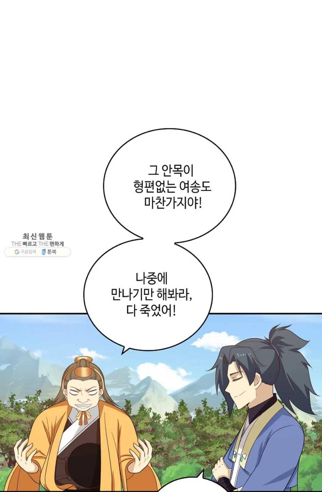 무련전봉 357화 11