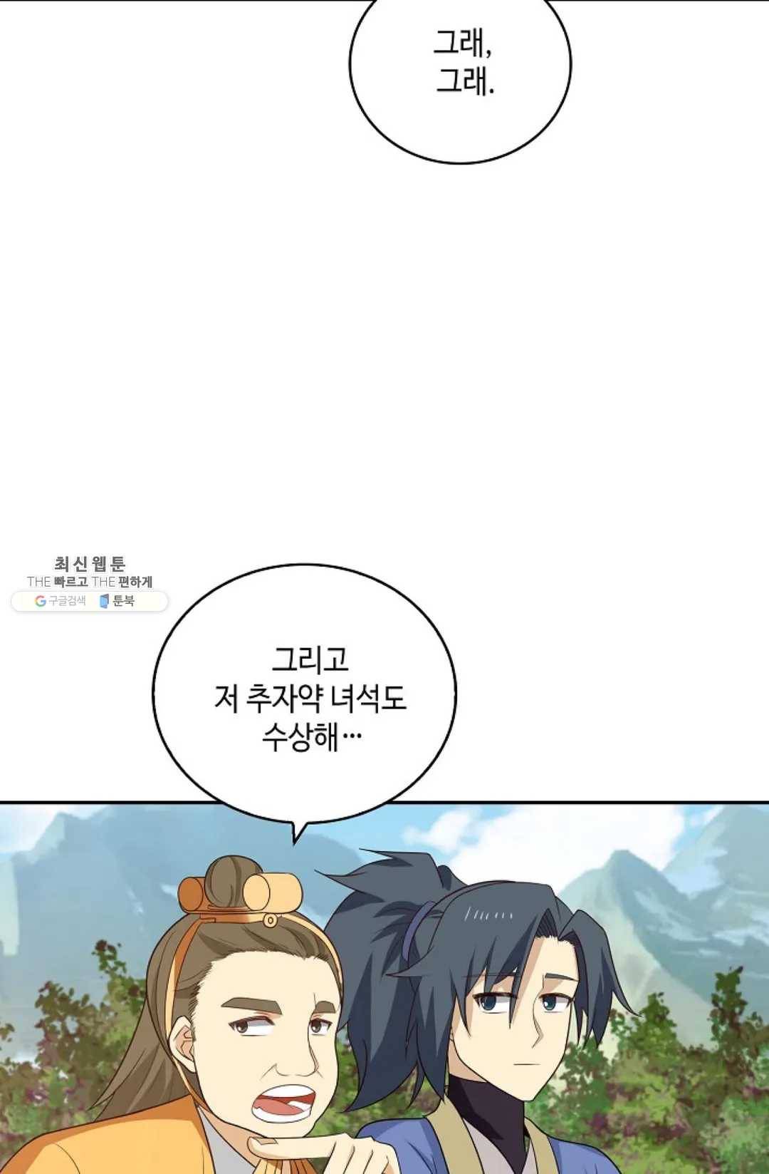 무련전봉 357화 12