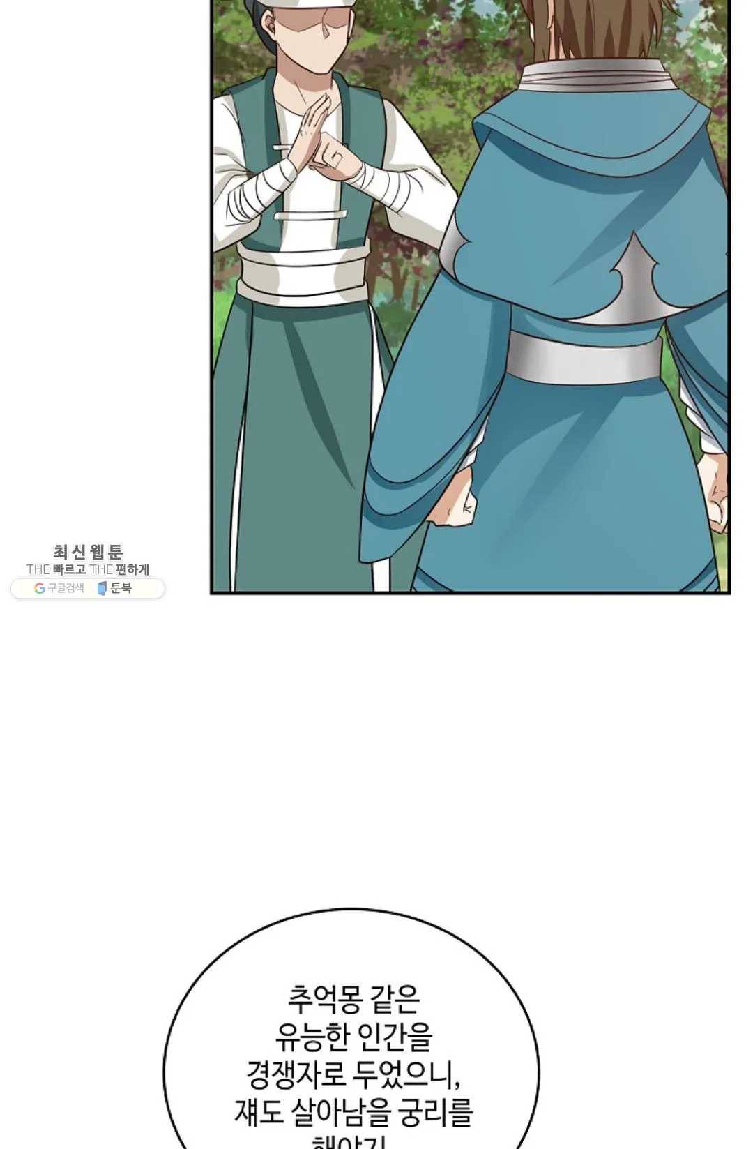 무련전봉 357화 14