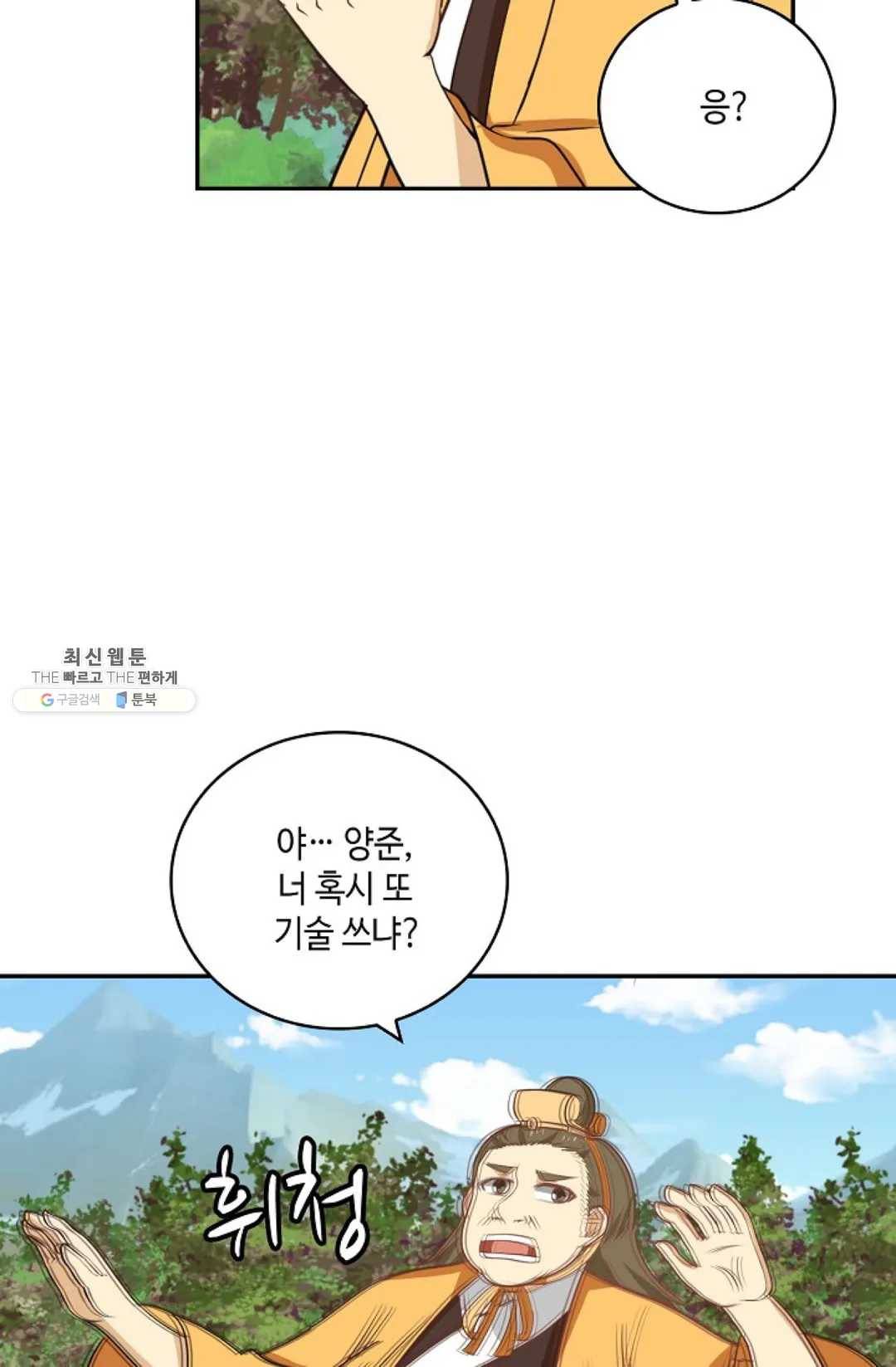 무련전봉 357화 19