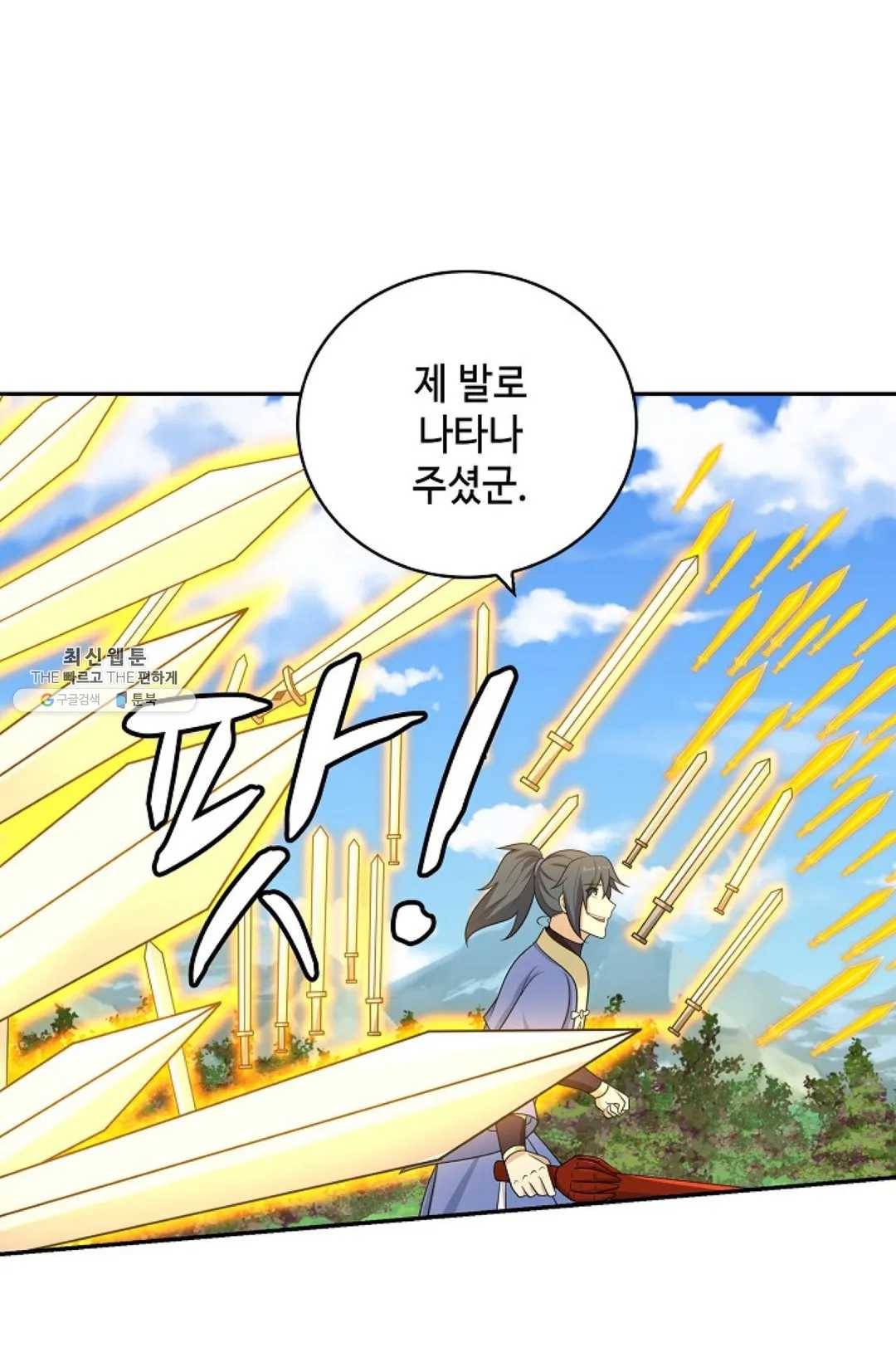 무련전봉 357화 30
