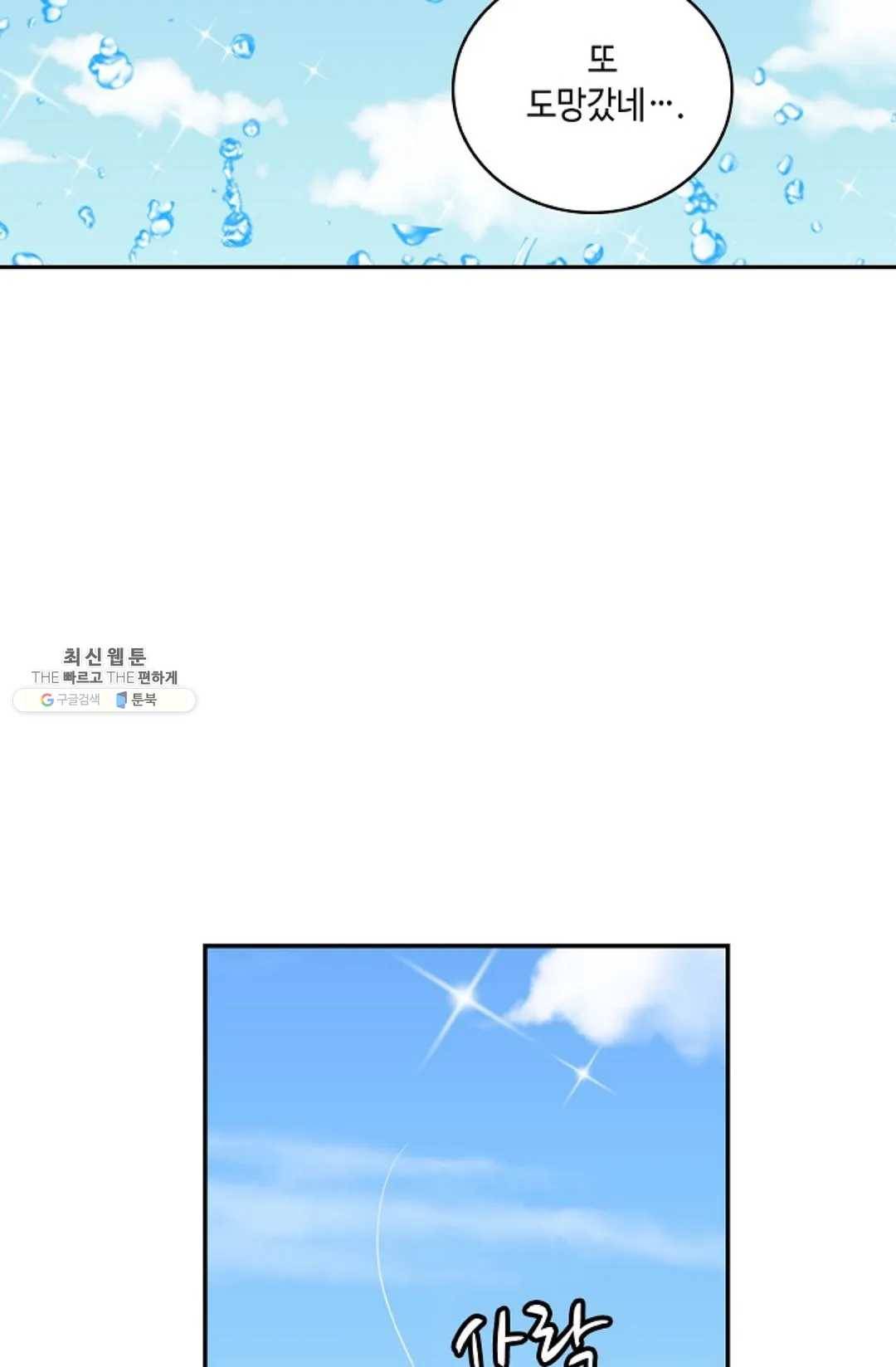무련전봉 357화 40