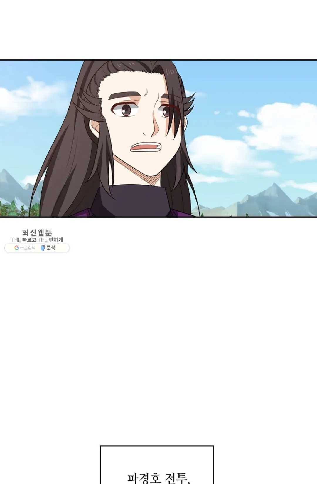 무련전봉 357화 44