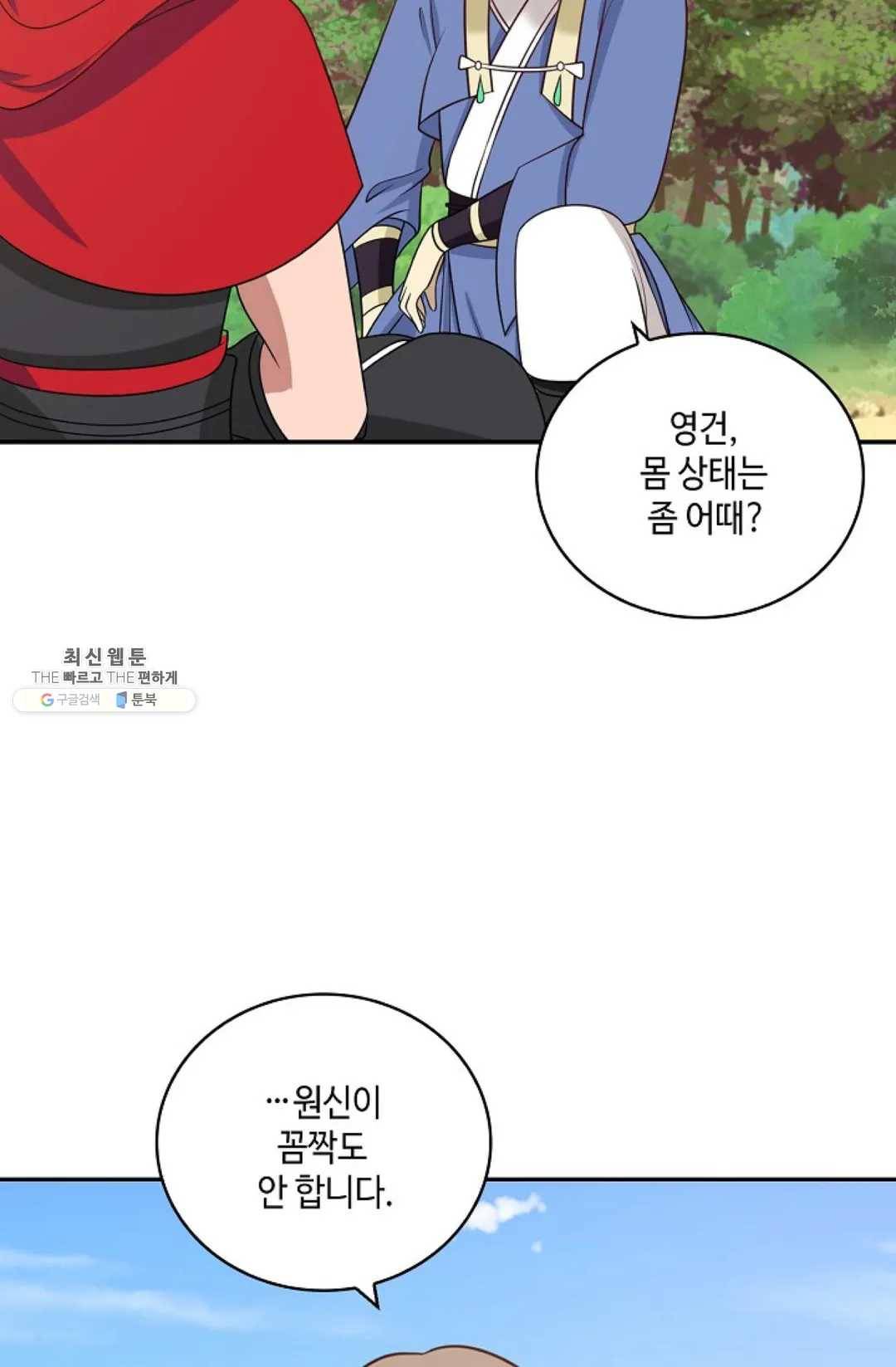 무련전봉 357화 48