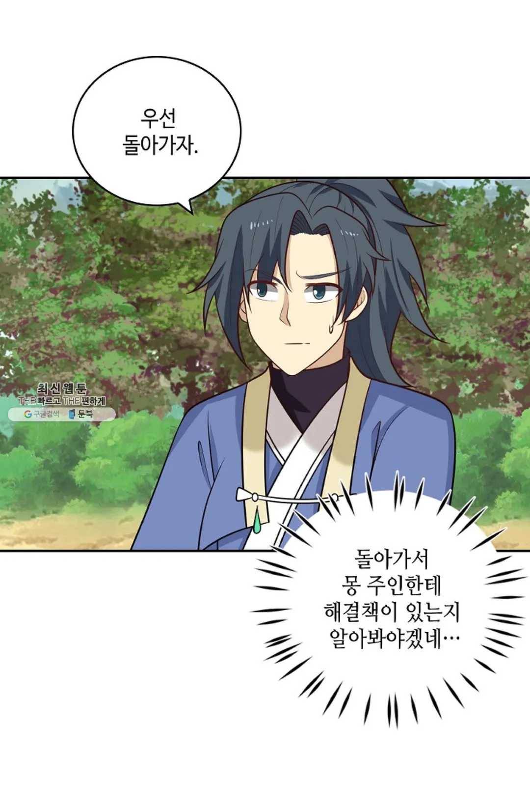 무련전봉 357화 50