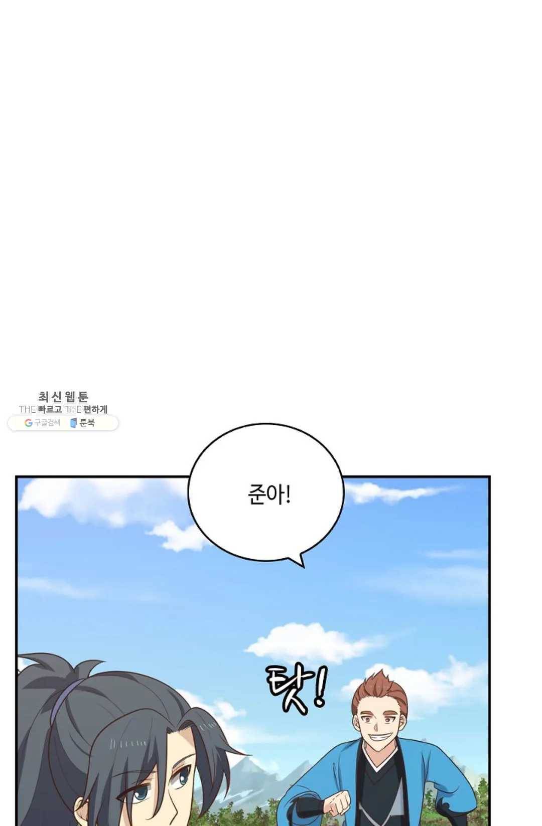 무련전봉 357화 51