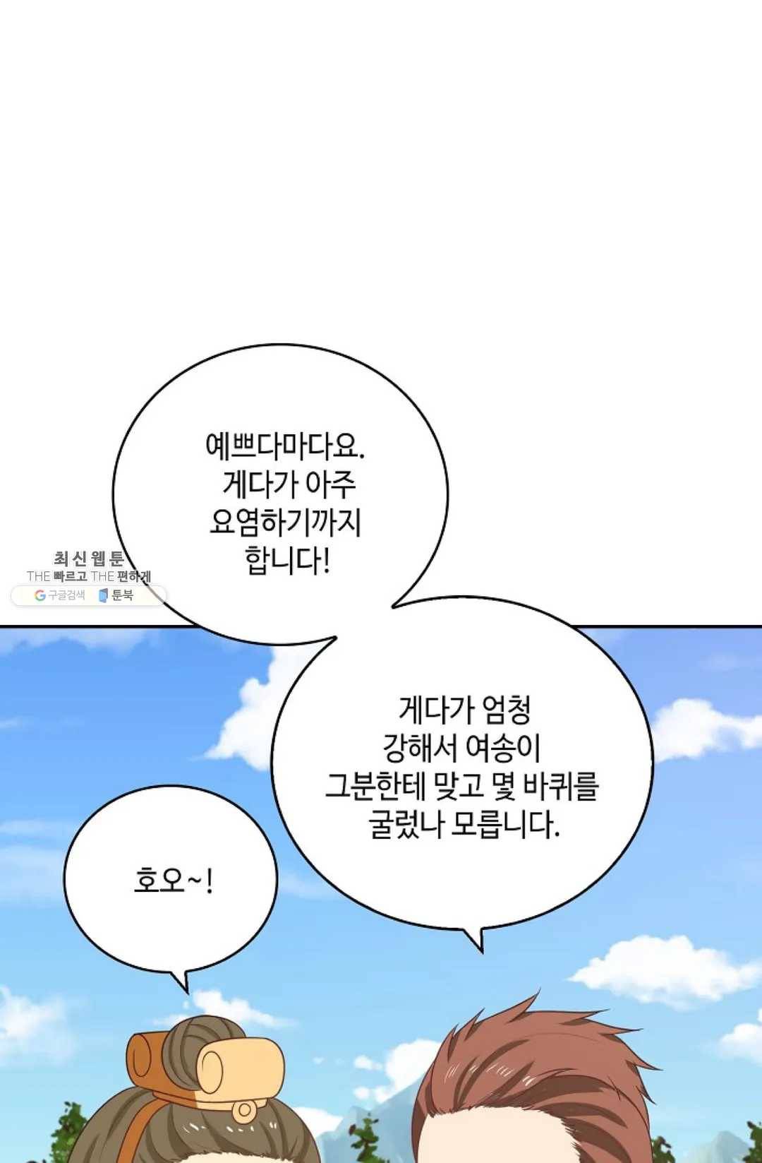 무련전봉 357화 58
