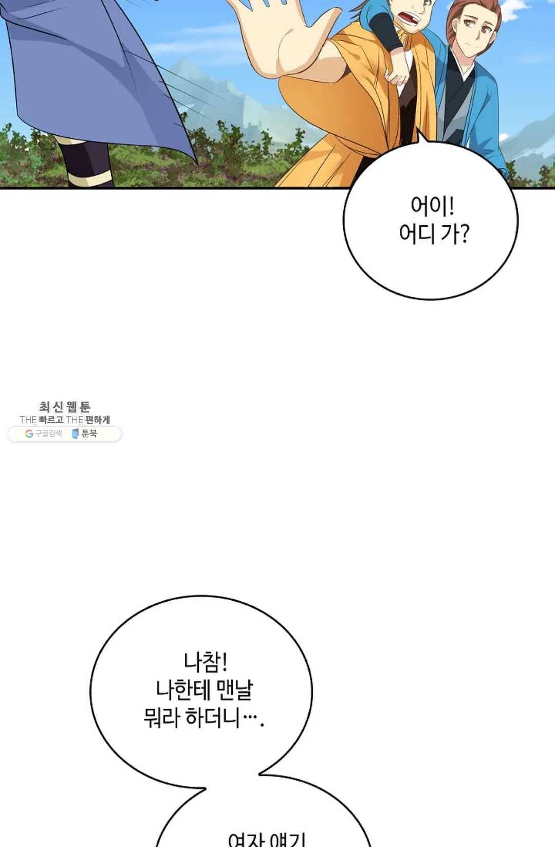 무련전봉 357화 66