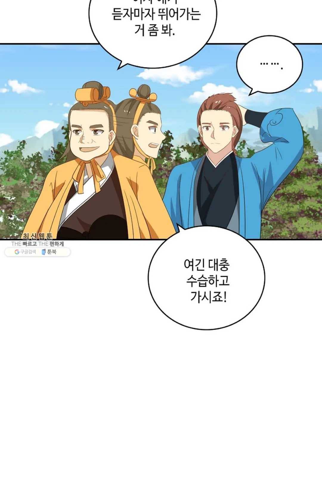 무련전봉 357화 67