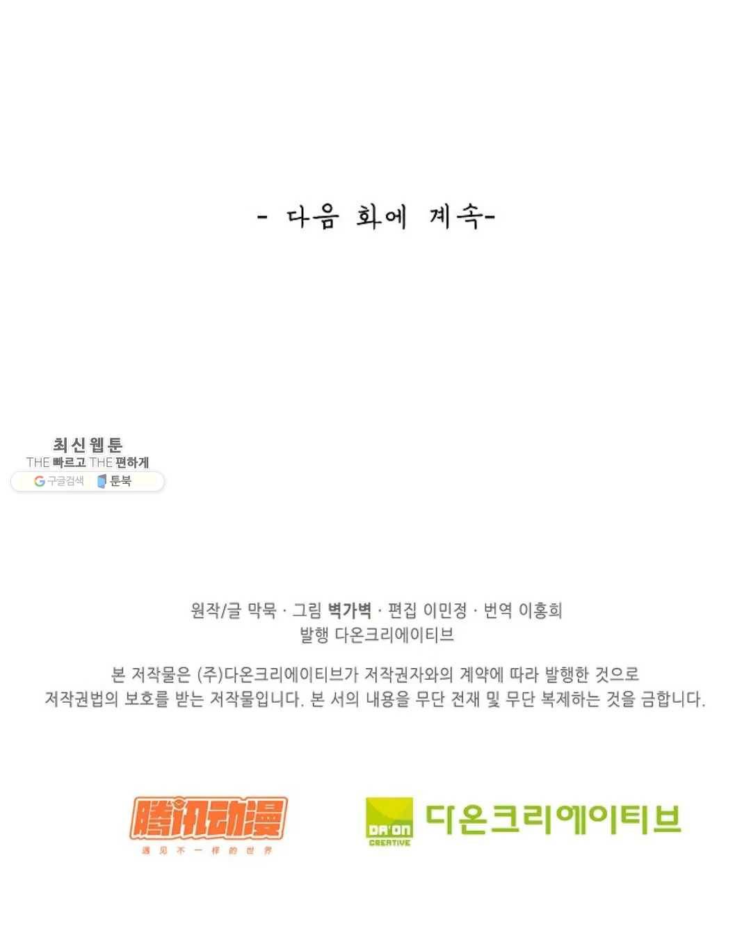 무련전봉 357화 68