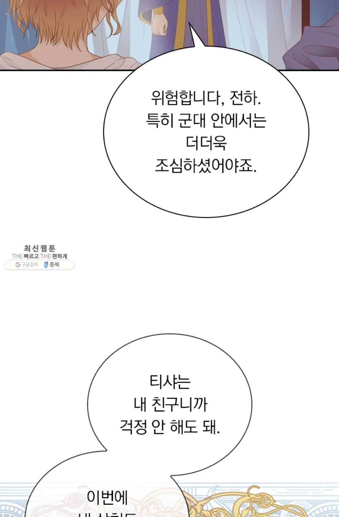 테오도르의 노래 67화 13