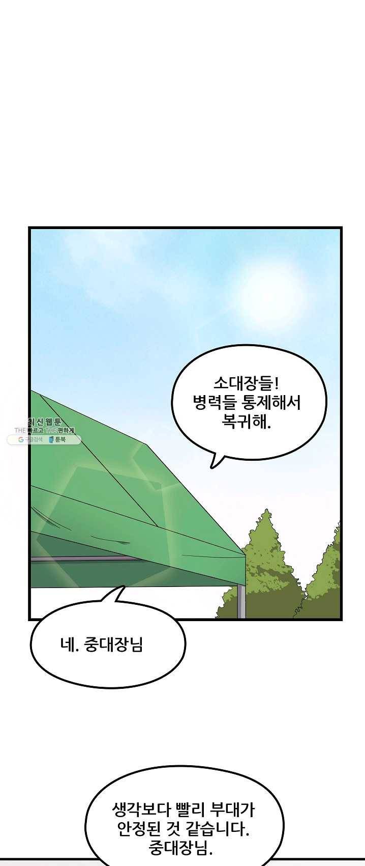 만능장교 성공기 43화 1