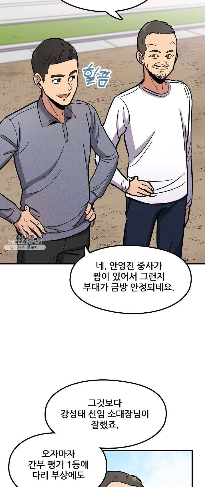 만능장교 성공기 43화 2