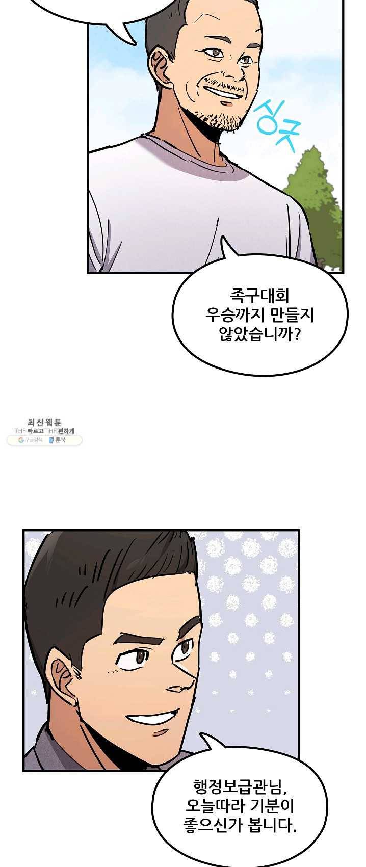 만능장교 성공기 43화 3