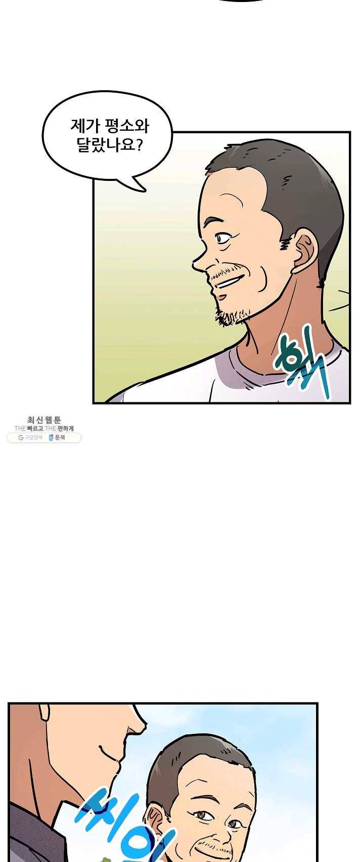 만능장교 성공기 43화 4