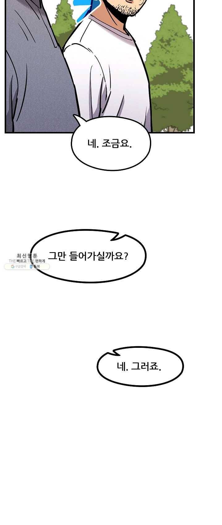 만능장교 성공기 43화 5
