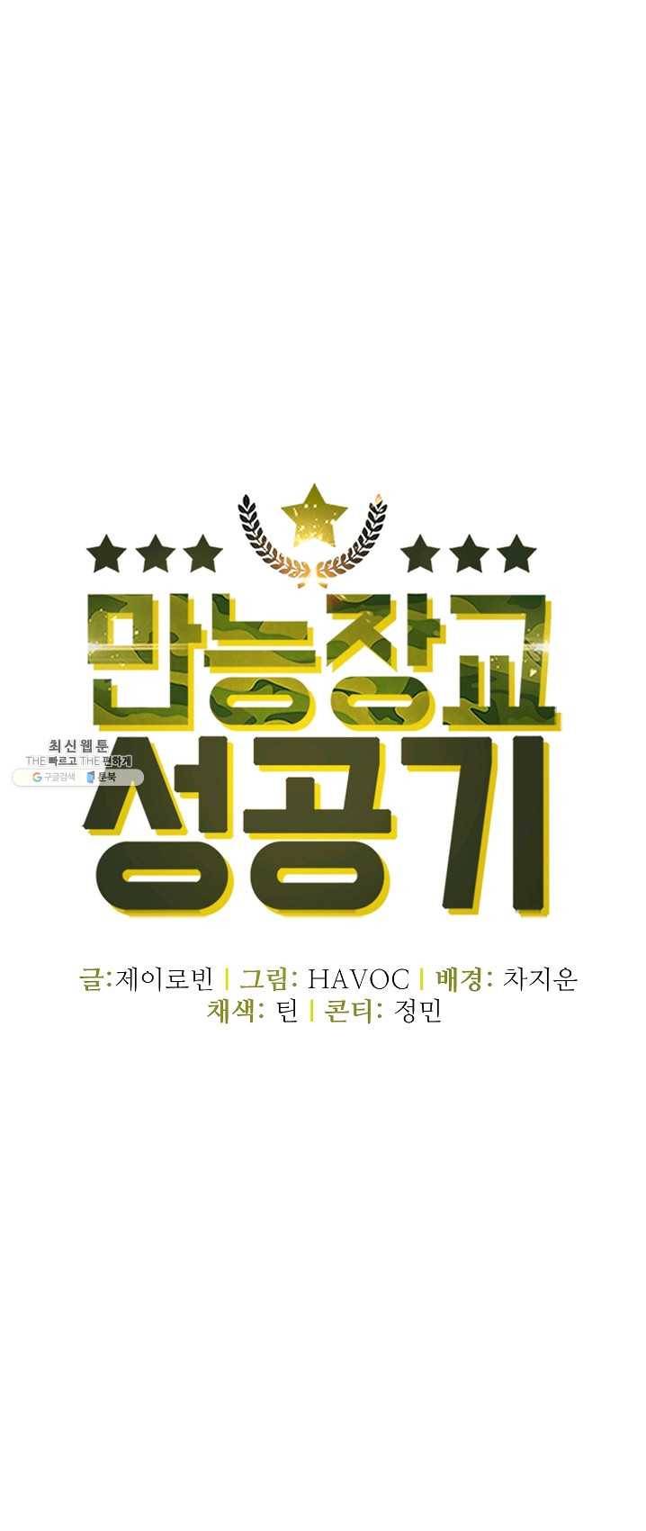 만능장교 성공기 43화 6