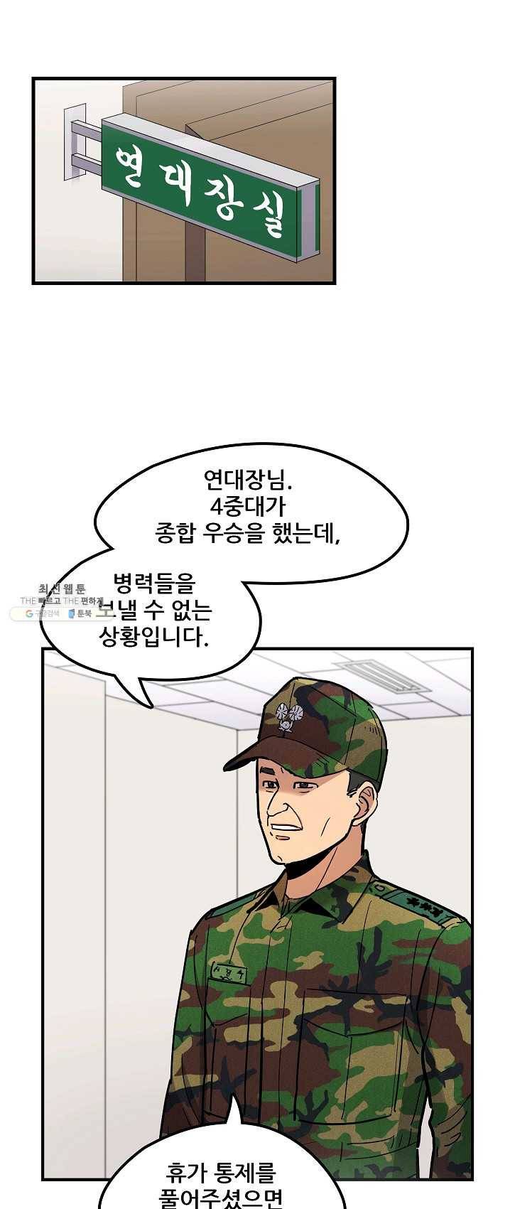 만능장교 성공기 43화 7