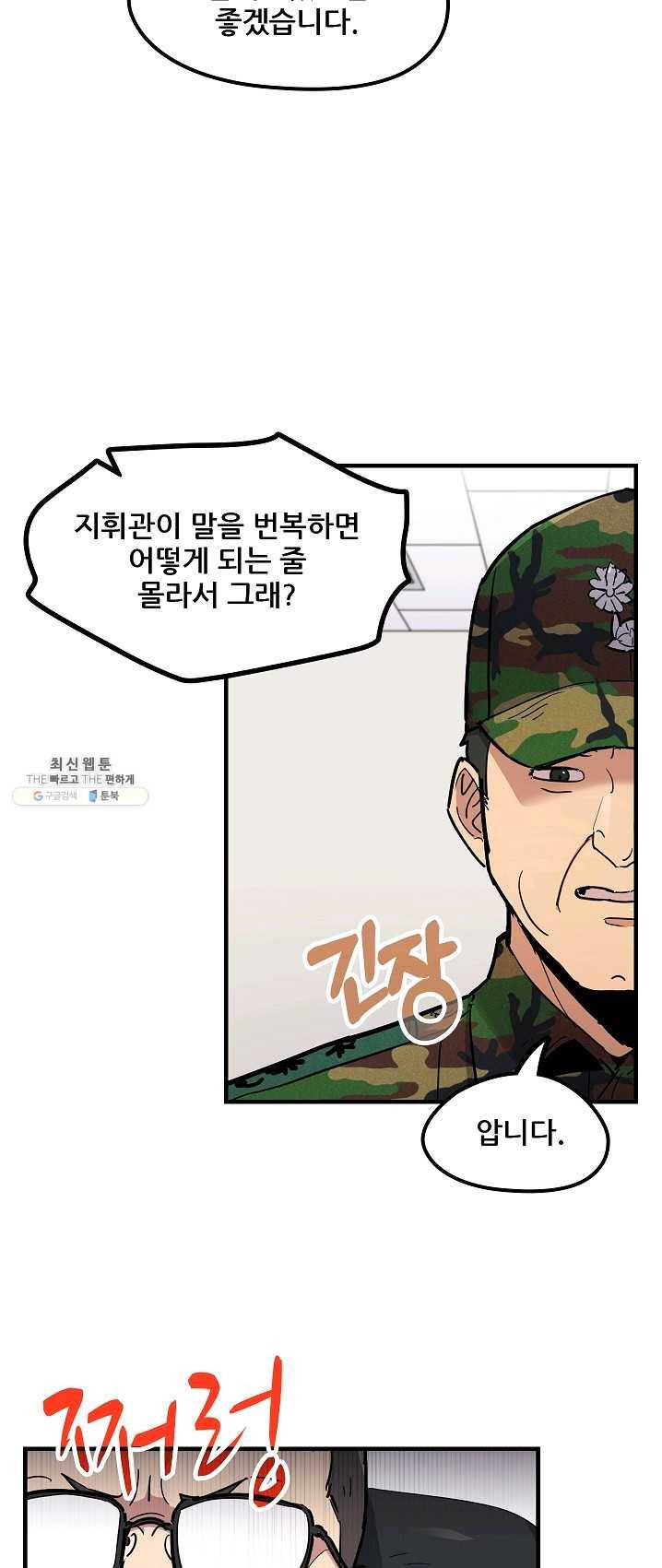 만능장교 성공기 43화 8