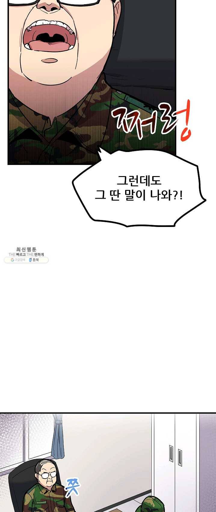 만능장교 성공기 43화 9