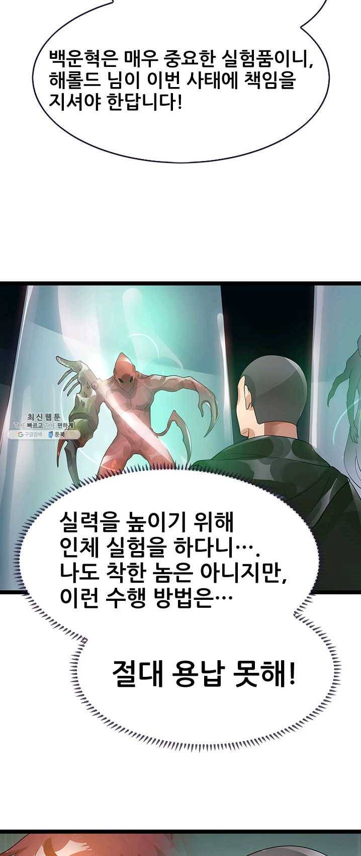 도시의 전설:81화 2