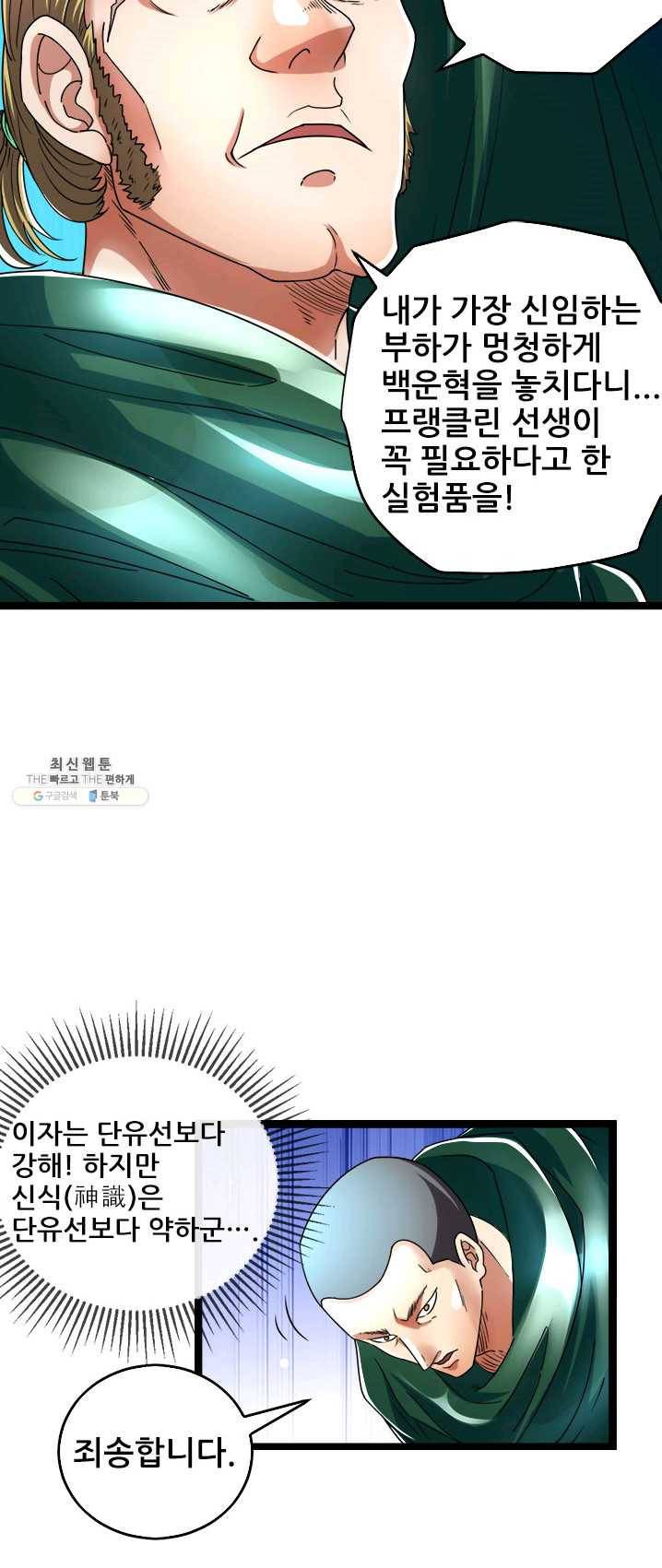 도시의 전설:81화 5