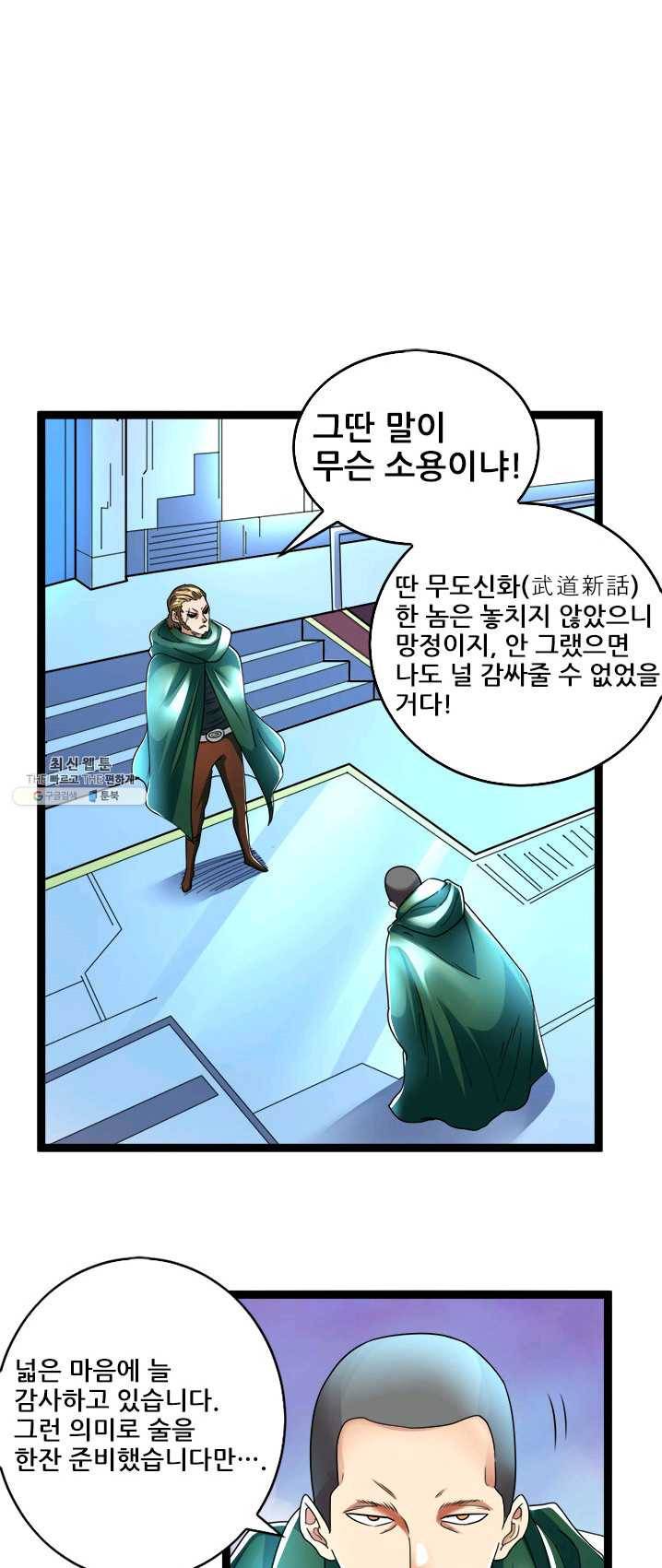 도시의 전설:81화 6
