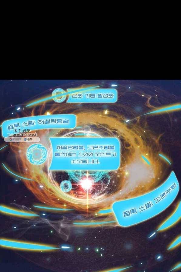 차원이동 레벨업 74화 1