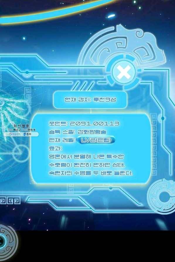 차원이동 레벨업 74화 2