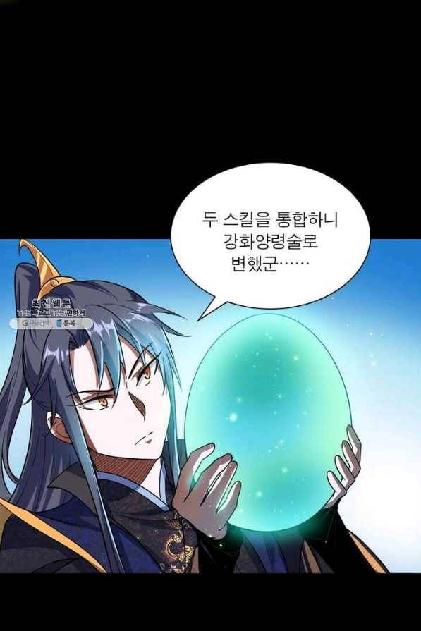 차원이동 레벨업 74화 3