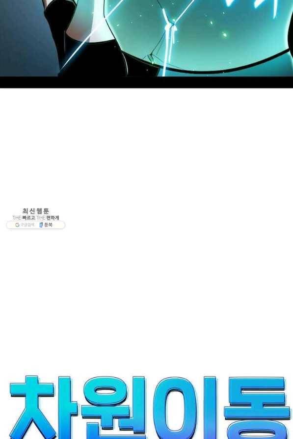 차원이동 레벨업 74화 5