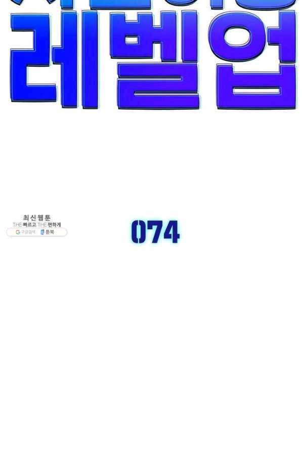 차원이동 레벨업 74화 6