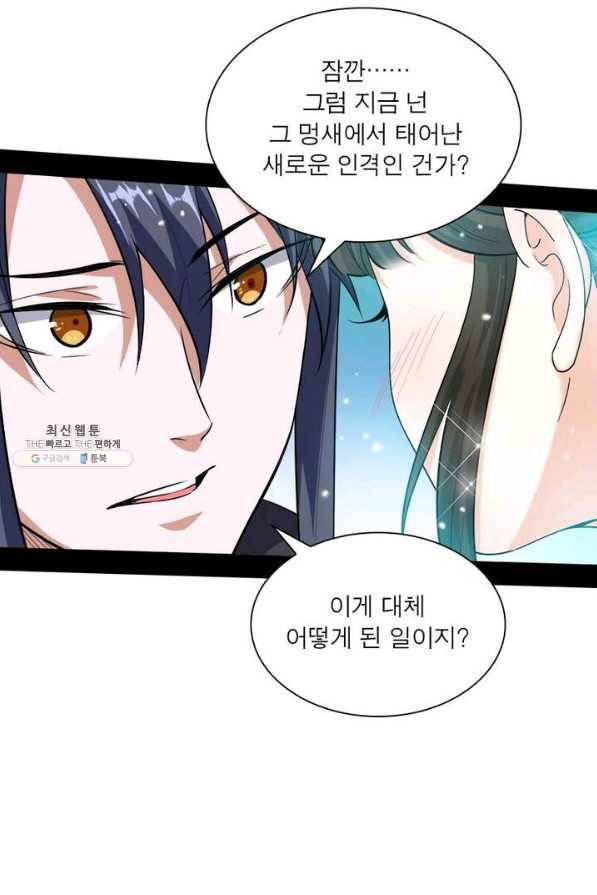 차원이동 레벨업 74화 13