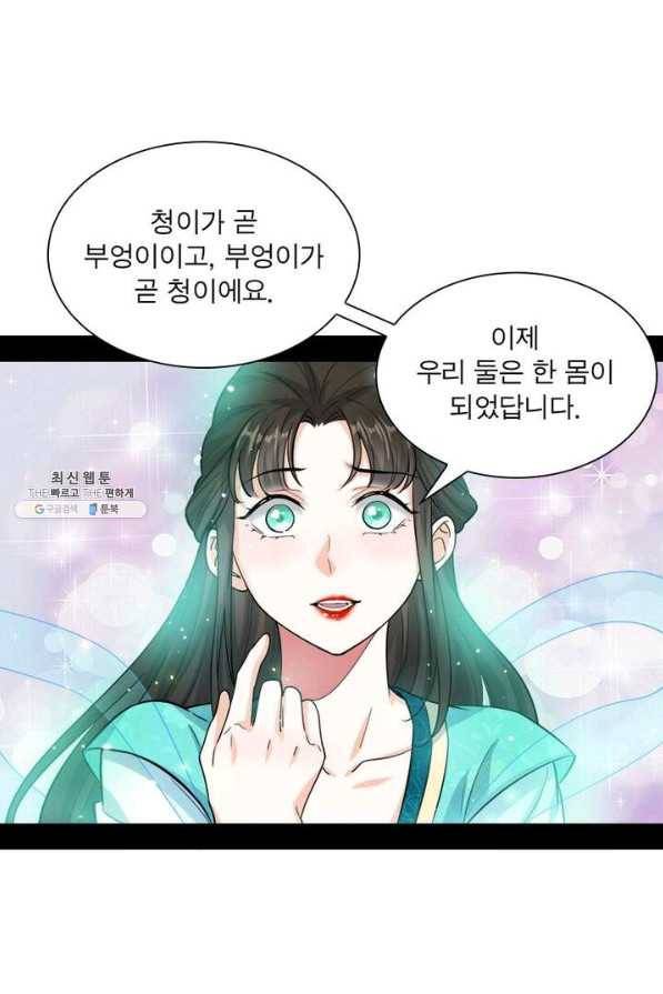 차원이동 레벨업 74화 14