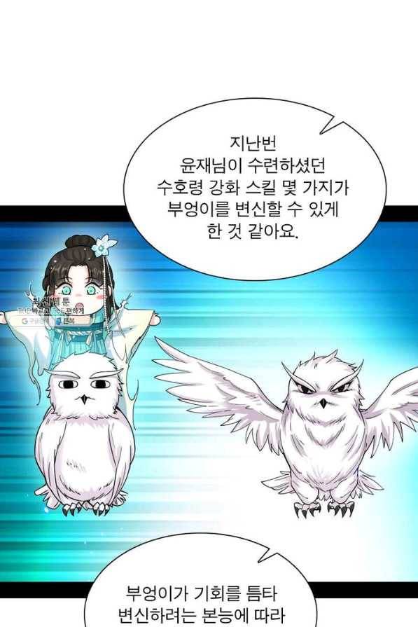 차원이동 레벨업 74화 15