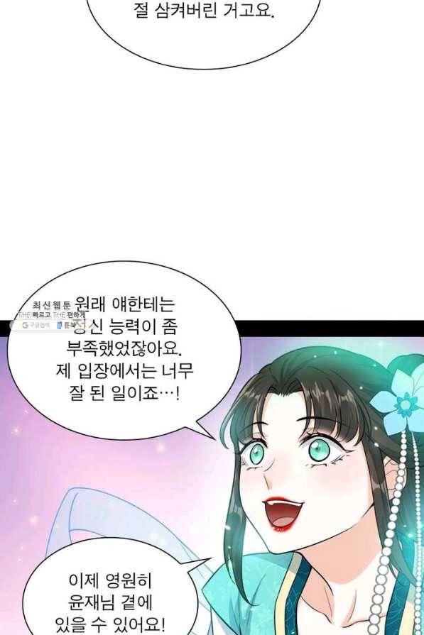 차원이동 레벨업 74화 16
