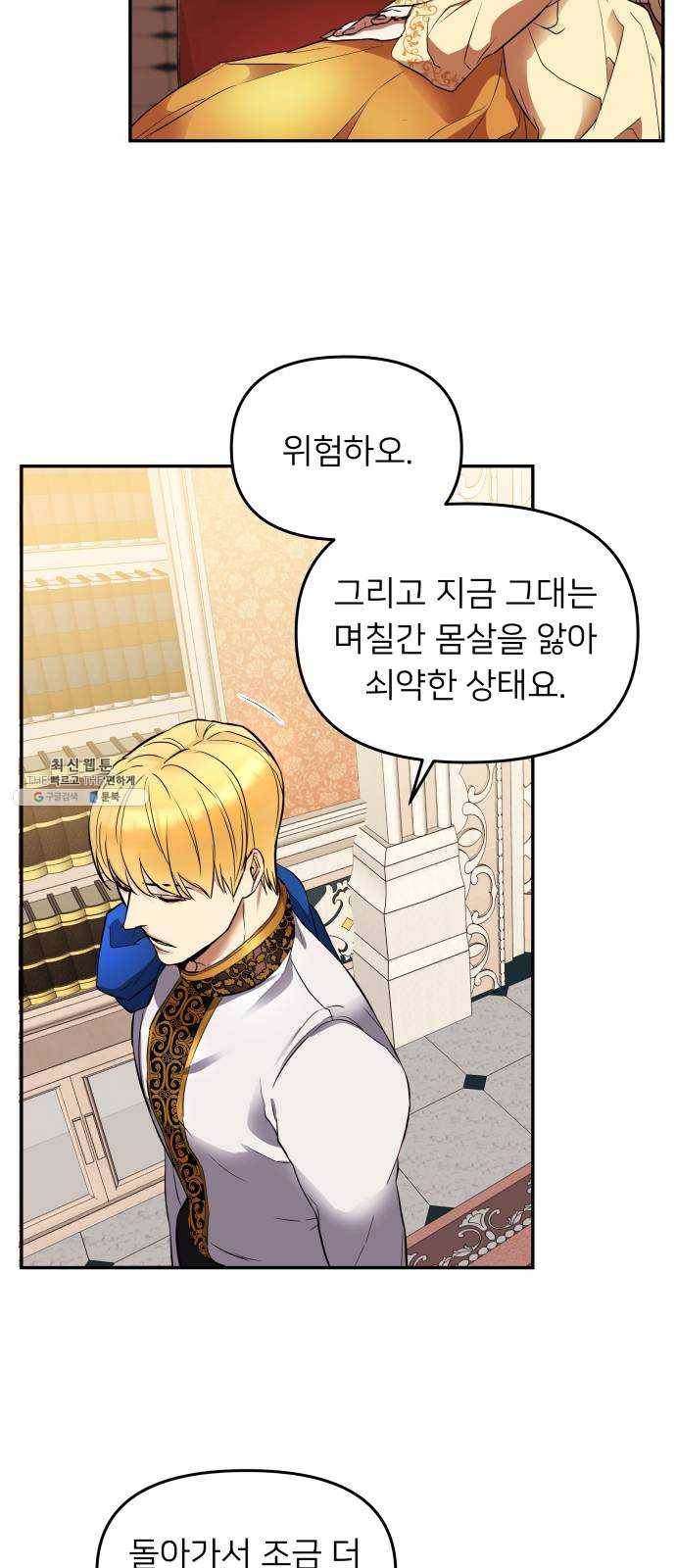 아가사 12화 새장 속의 왕관(12) 27