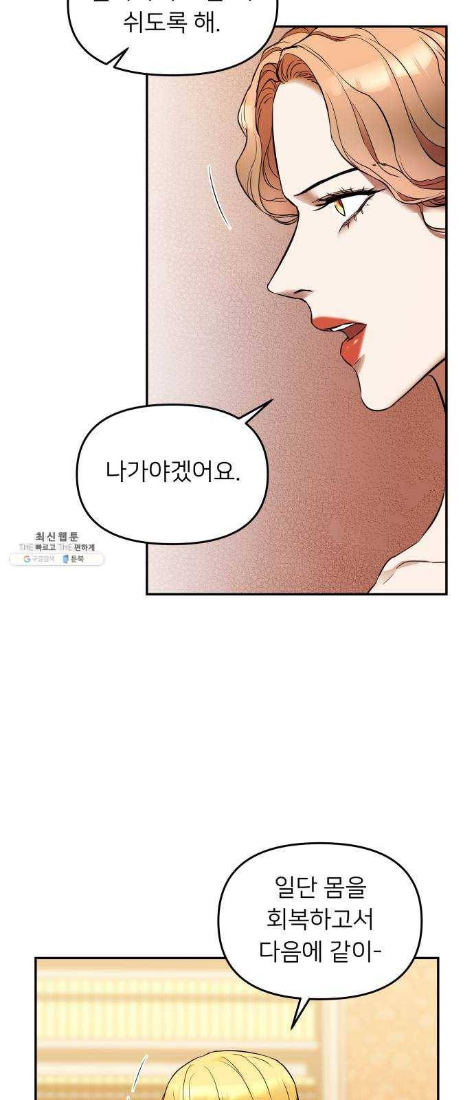 아가사 12화 새장 속의 왕관(12) 28