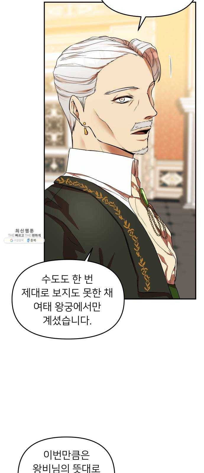 아가사 12화 새장 속의 왕관(12) 37