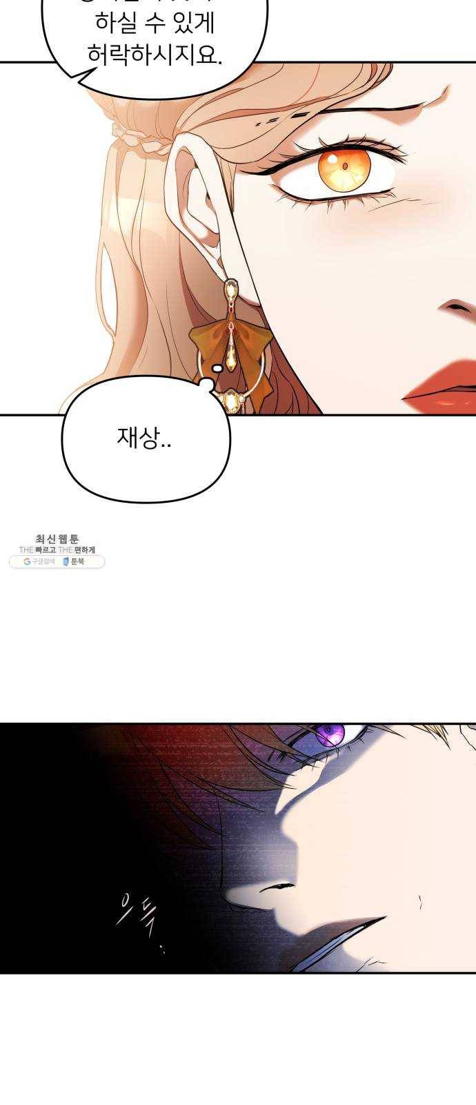 아가사 12화 새장 속의 왕관(12) 38