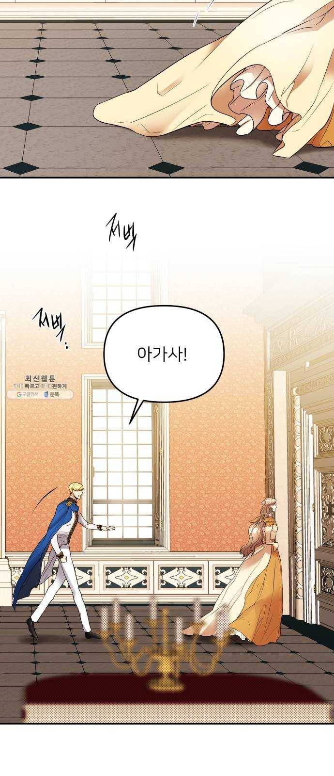아가사 12화 새장 속의 왕관(12) 43