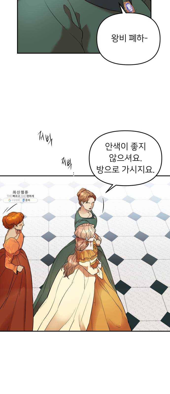 아가사 12화 새장 속의 왕관(12) 50
