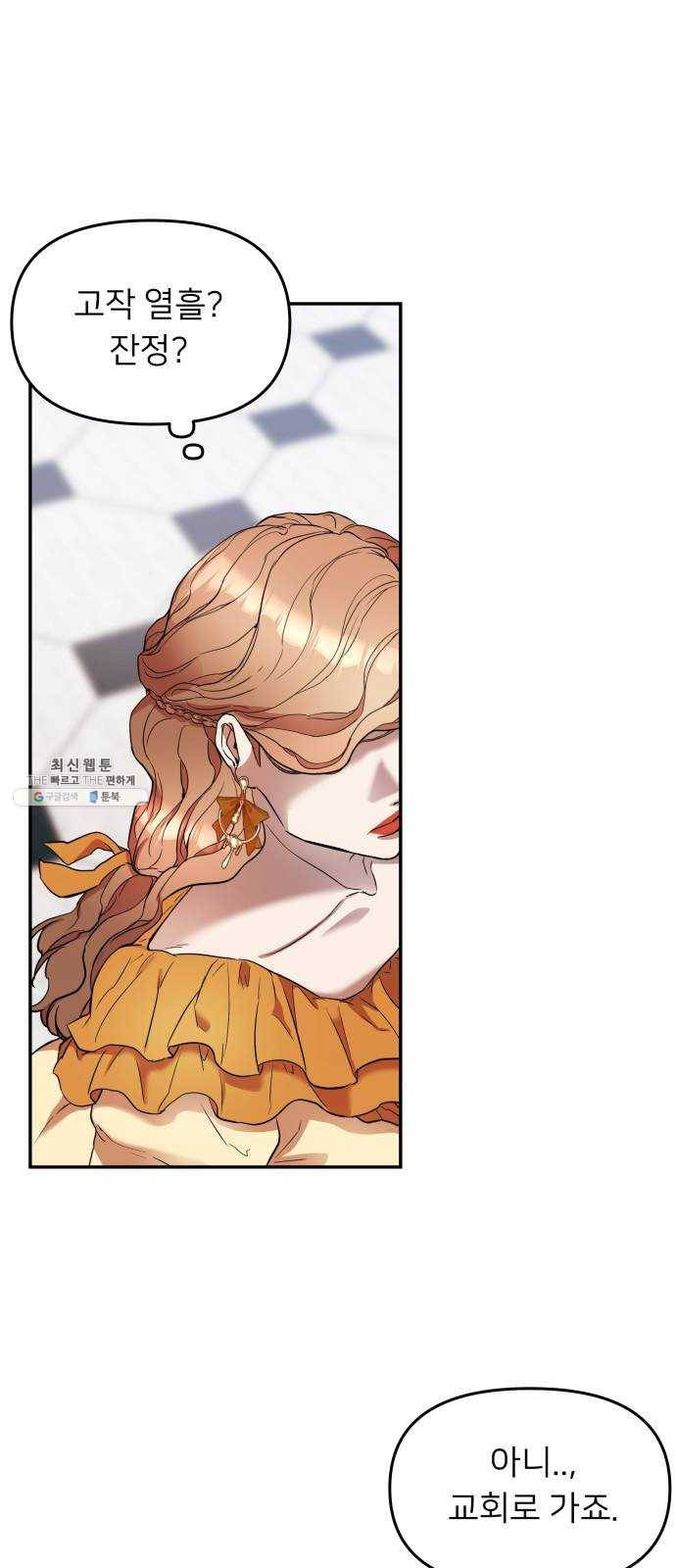 아가사 12화 새장 속의 왕관(12) 51