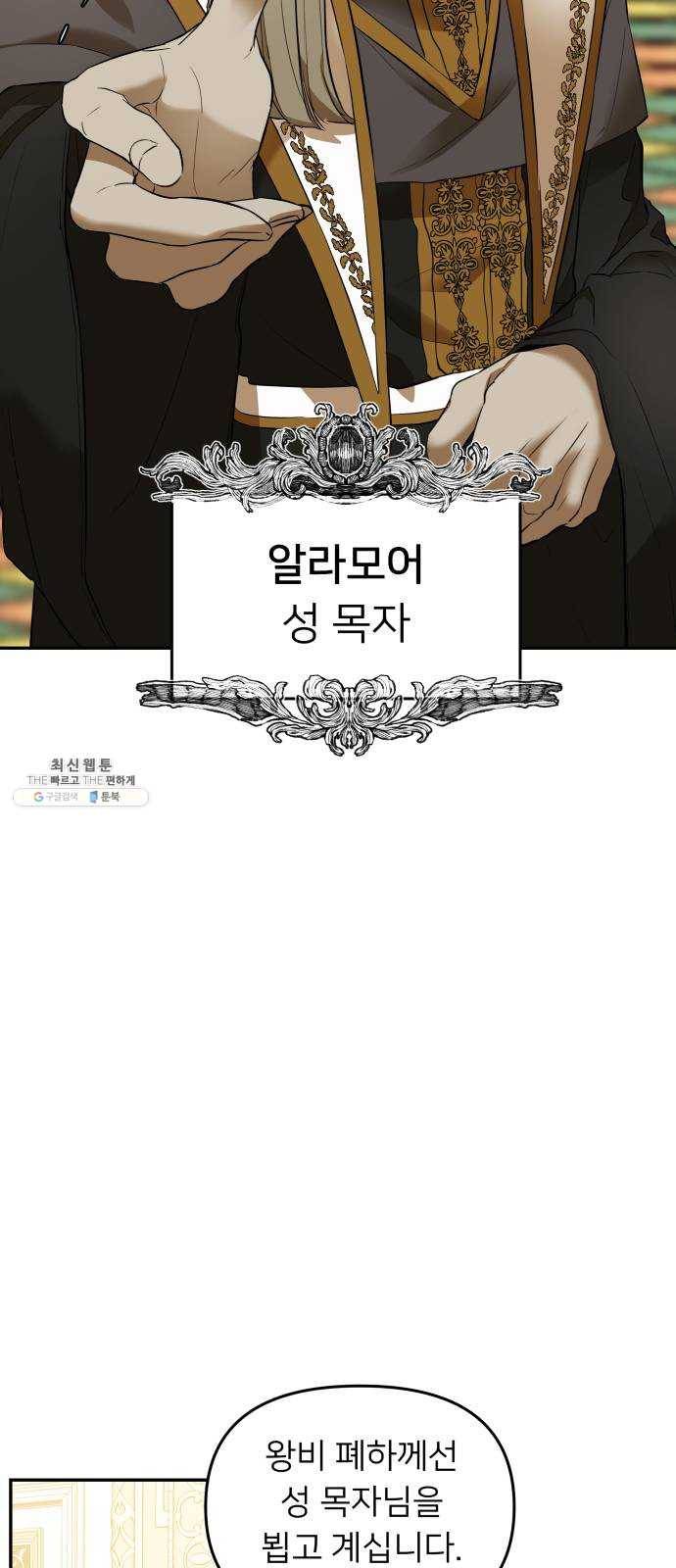 아가사 12화 새장 속의 왕관(12) 55